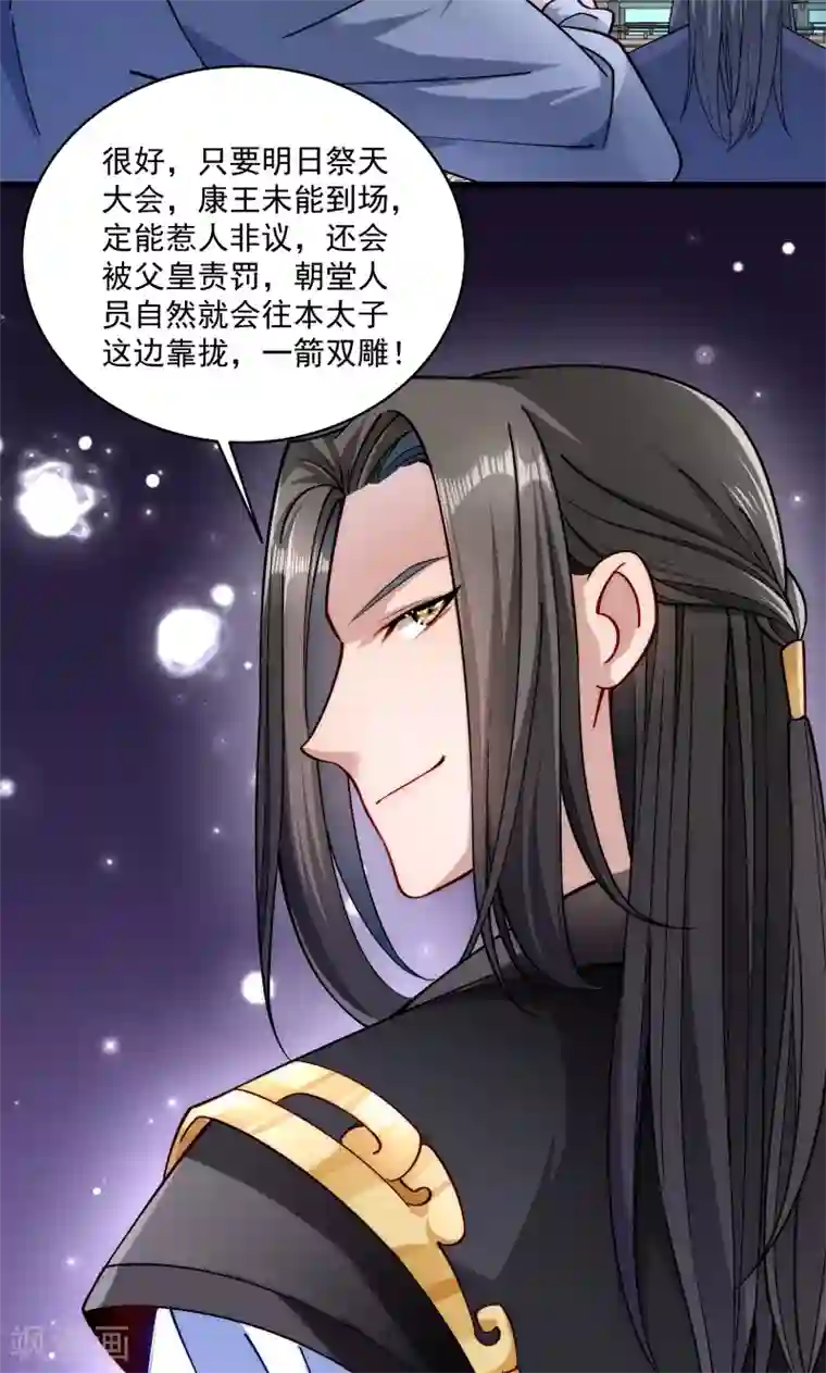 小皇书VS小皇叔第20话 弄巧成拙