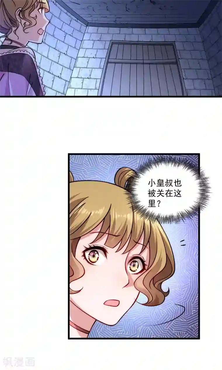 小皇书VS小皇叔第20话 弄巧成拙