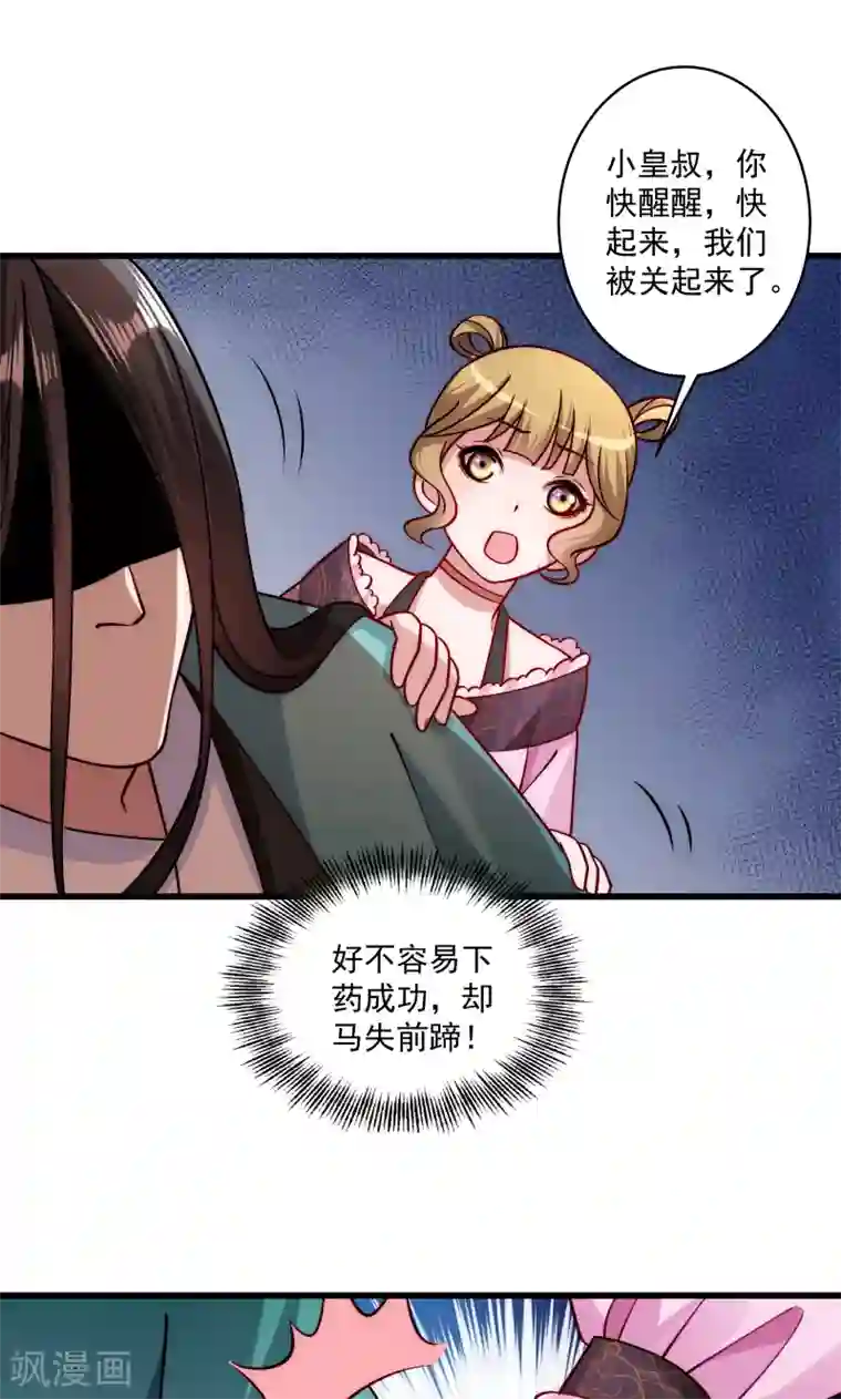 小皇书VS小皇叔第20话 弄巧成拙