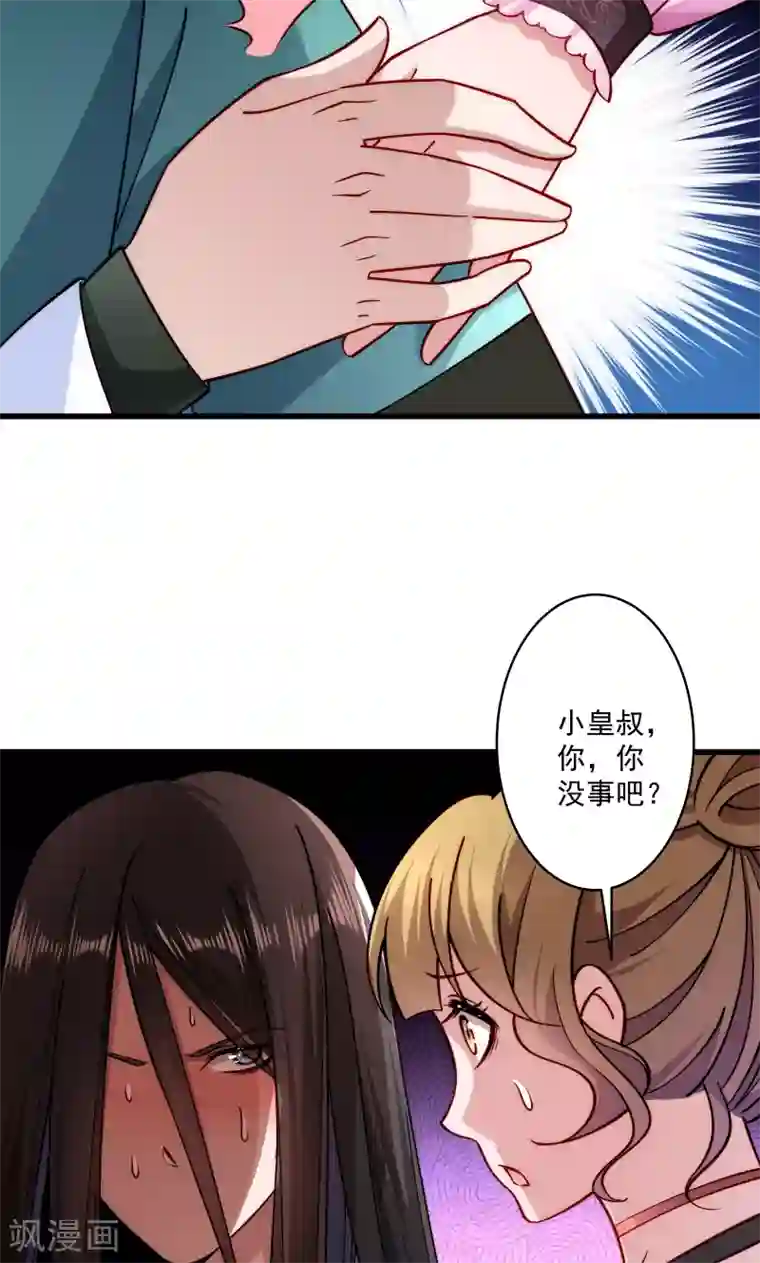 小皇书VS小皇叔第20话 弄巧成拙