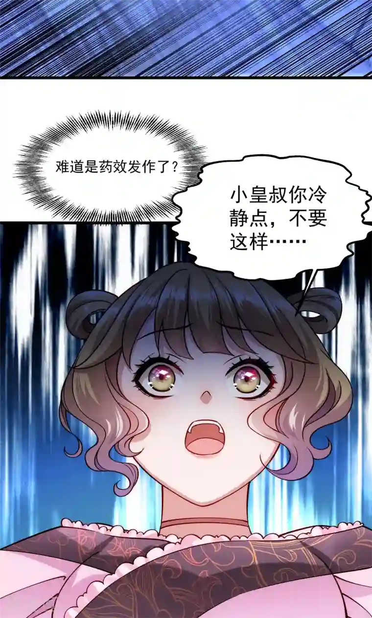 小皇书VS小皇叔第20话 弄巧成拙