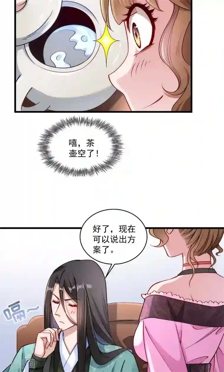 小皇书VS小皇叔第20话 弄巧成拙