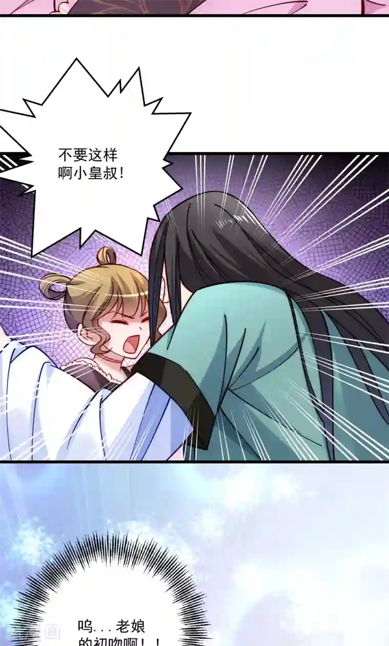 小皇书VS小皇叔第20话 弄巧成拙
