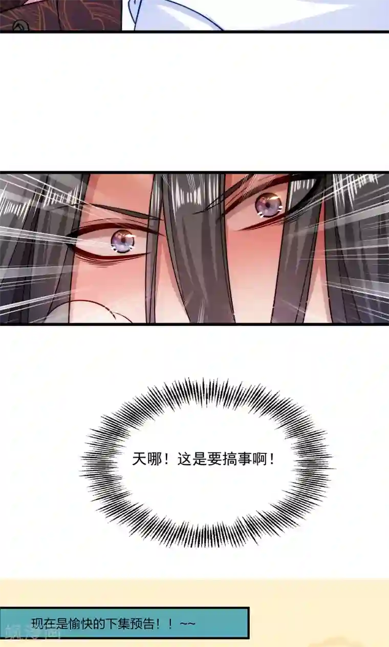 小皇书VS小皇叔第20话 弄巧成拙