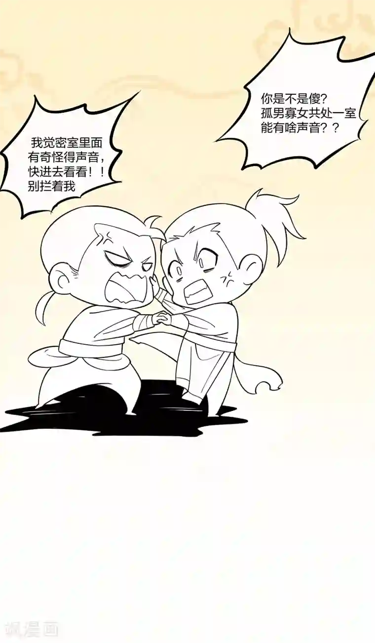 小皇书VS小皇叔第20话 弄巧成拙