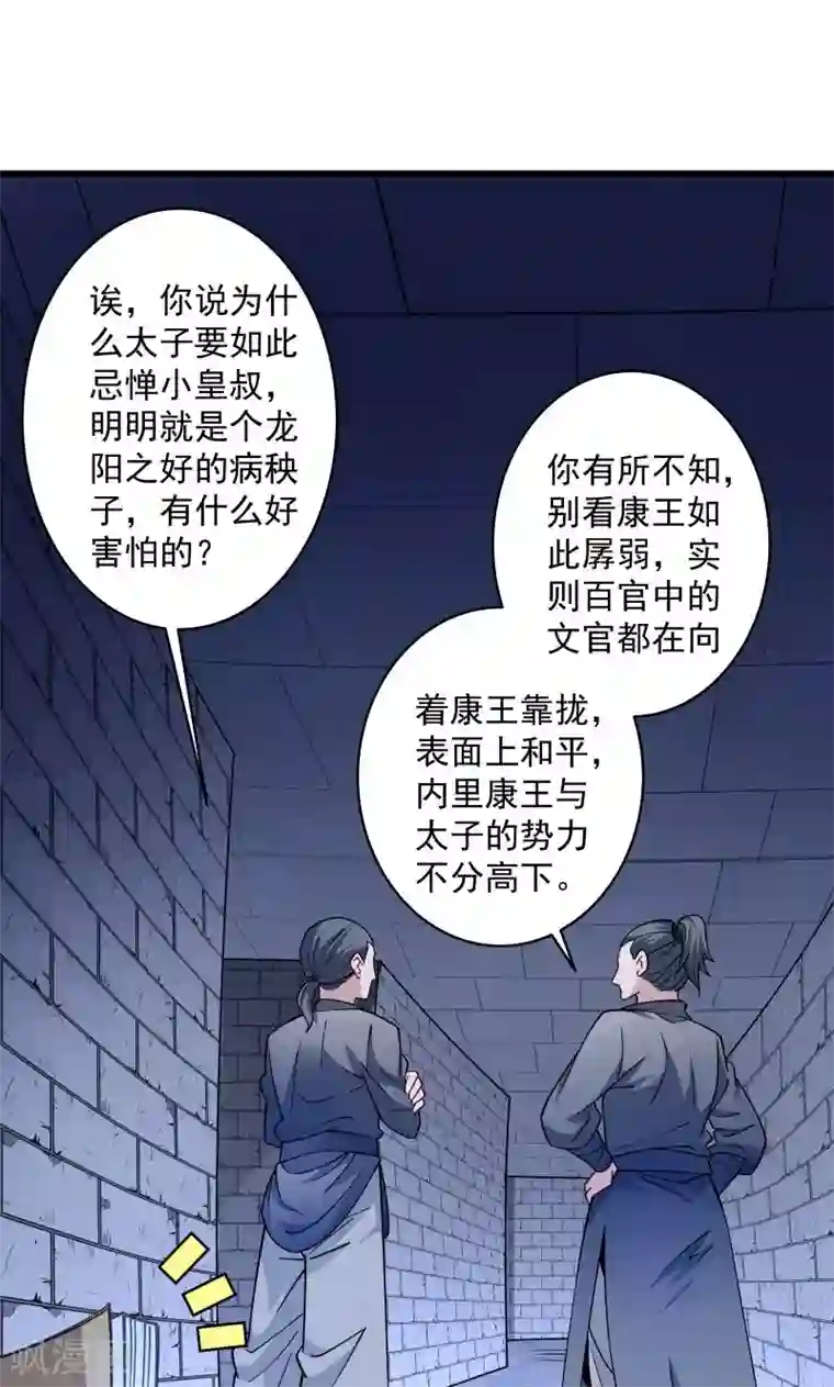 小皇书VS小皇叔第21话 初吻没了