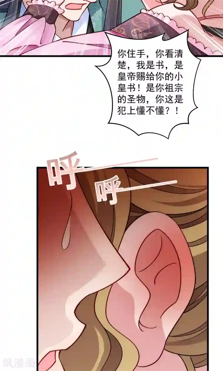 小皇书VS小皇叔第21话 初吻没了