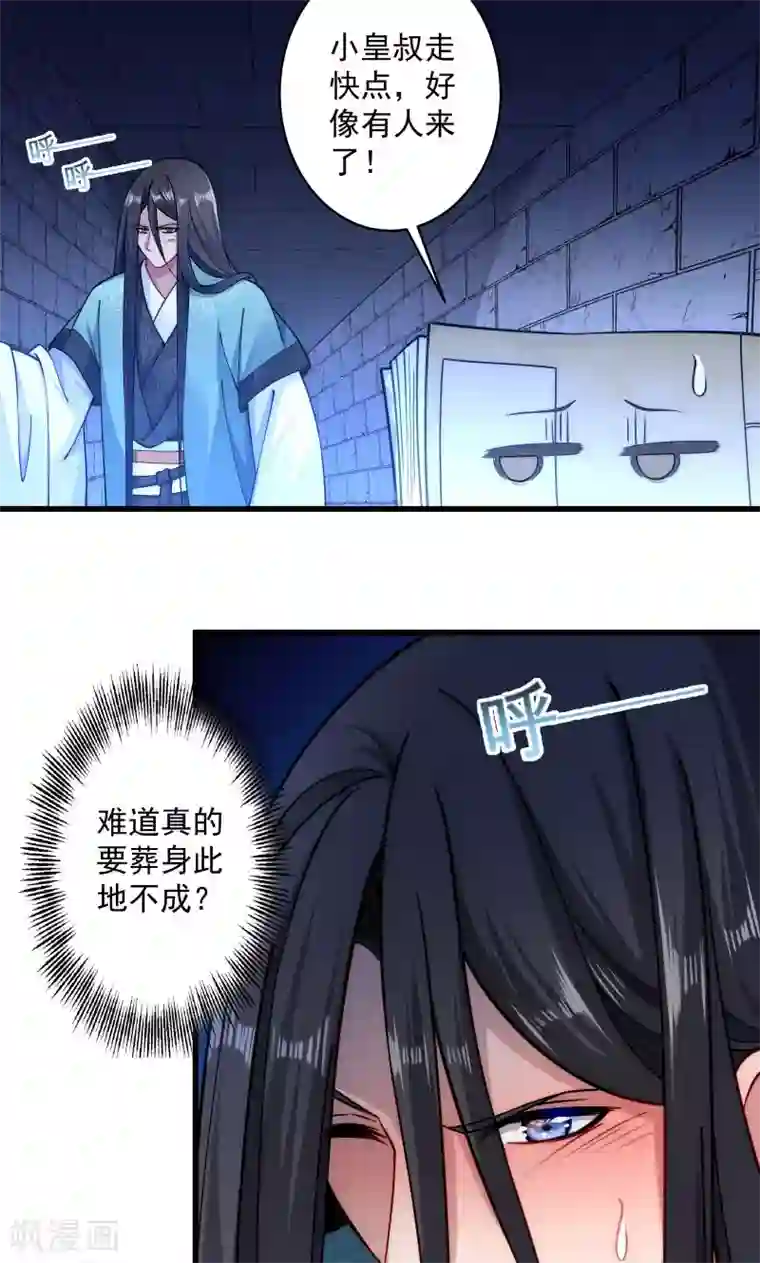 小皇书VS小皇叔第21话 初吻没了