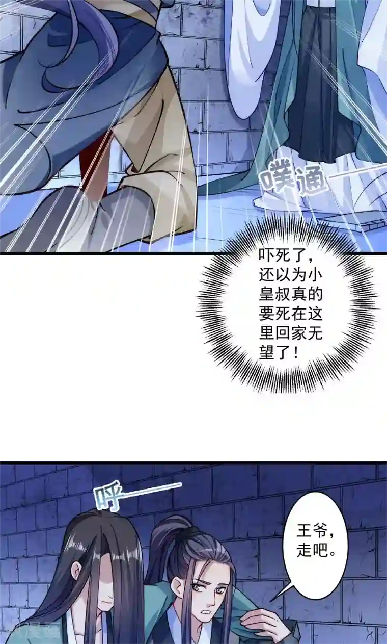 小皇书VS小皇叔第21话 初吻没了