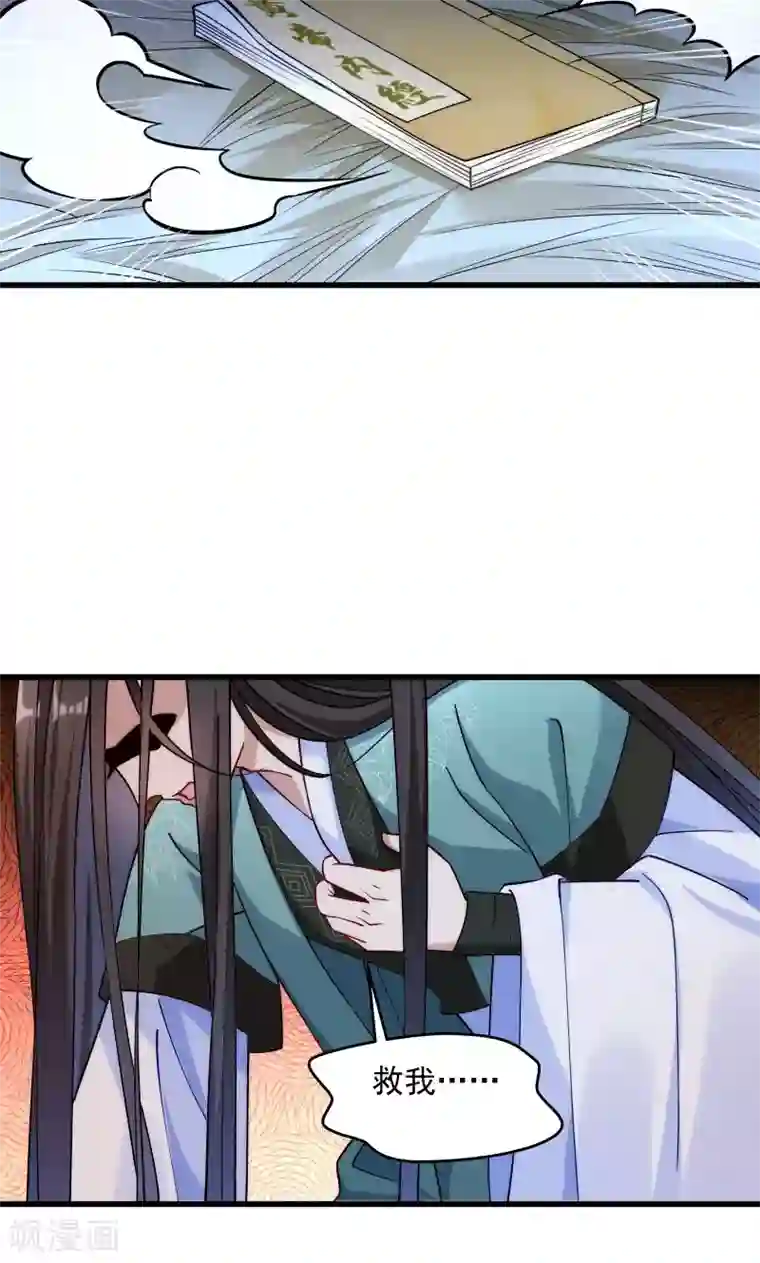 小皇书VS小皇叔第21话 初吻没了