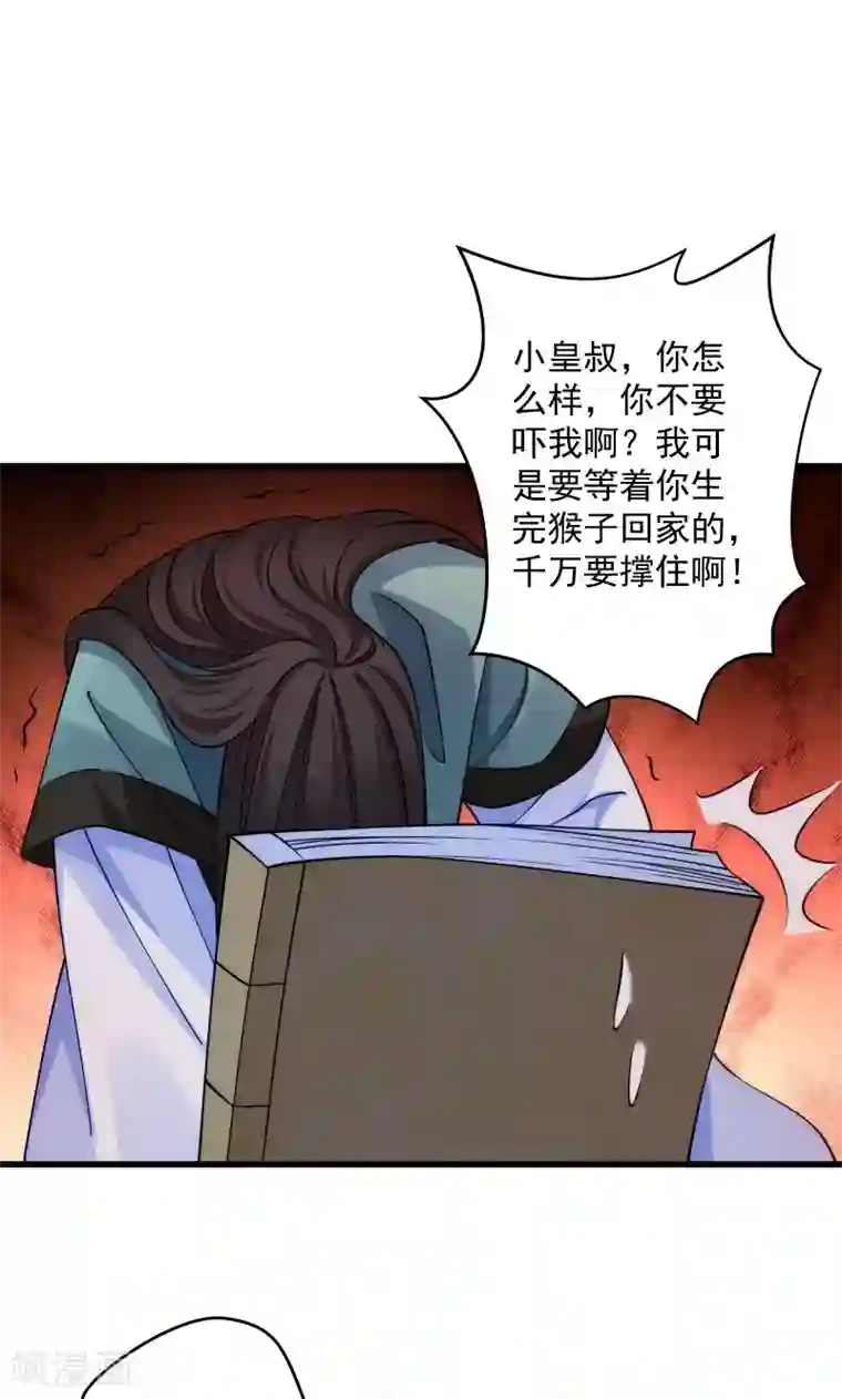 小皇书VS小皇叔第21话 初吻没了