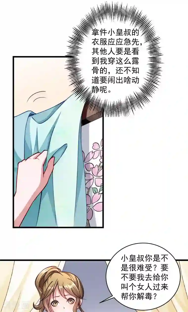 小皇书VS小皇叔第22话 这次真的不举了
