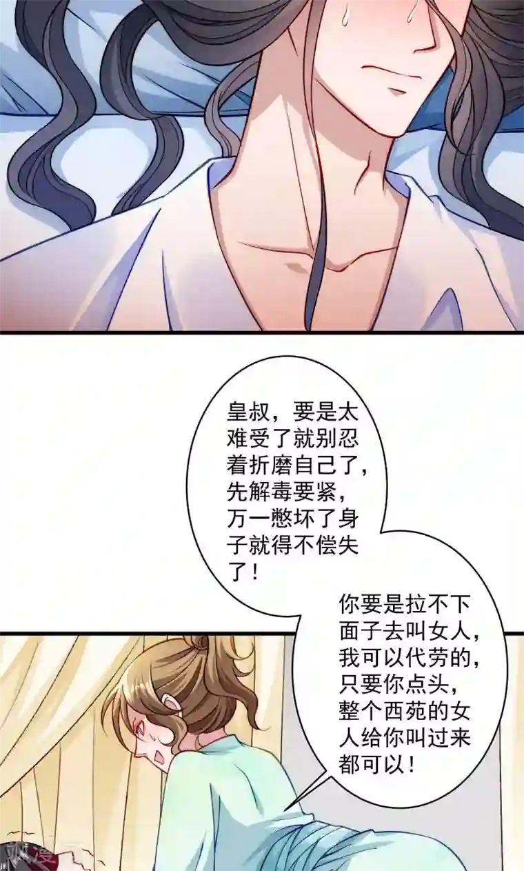 小皇书VS小皇叔第22话 这次真的不举了