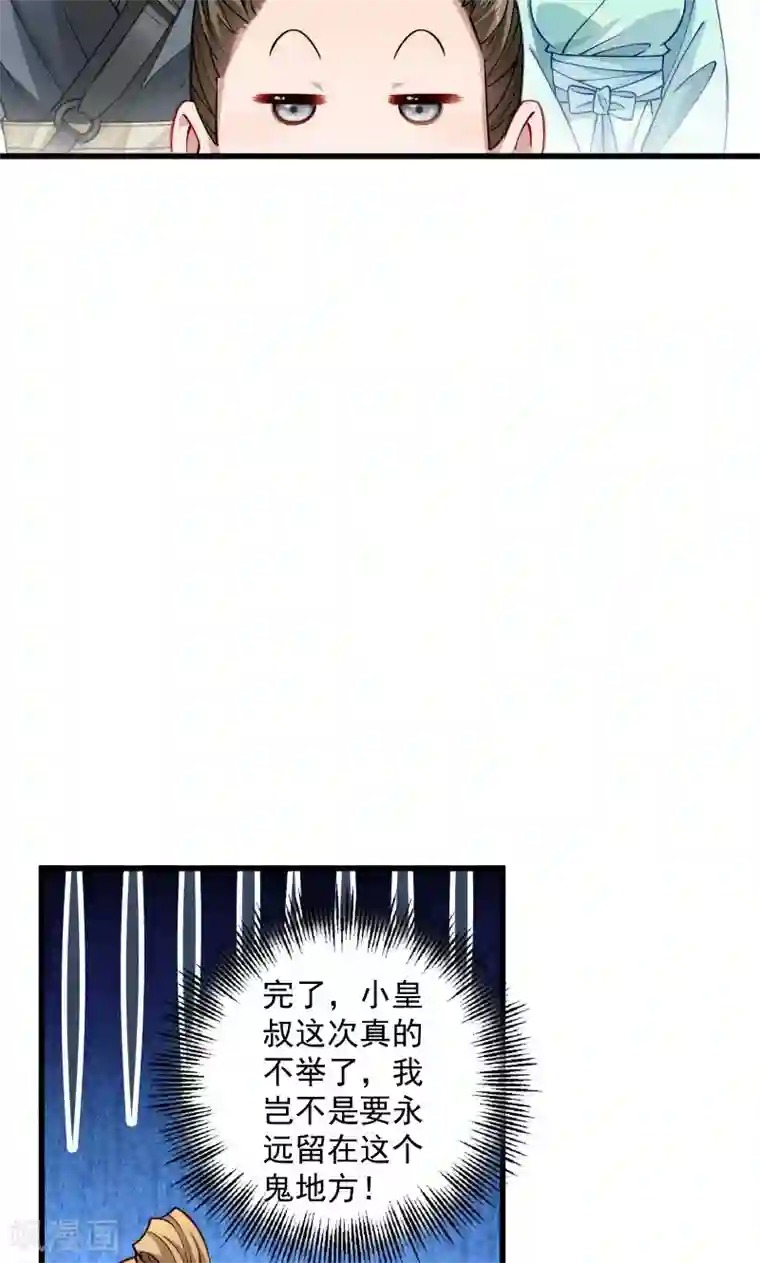 小皇书VS小皇叔第22话 这次真的不举了