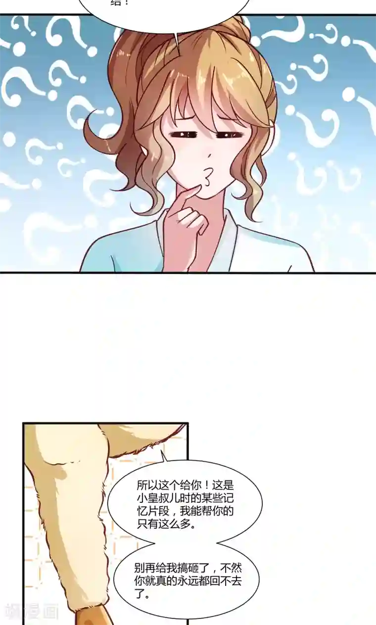 小皇书VS小皇叔第24话 换装术