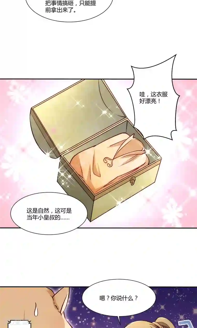 小皇书VS小皇叔第24话 换装术