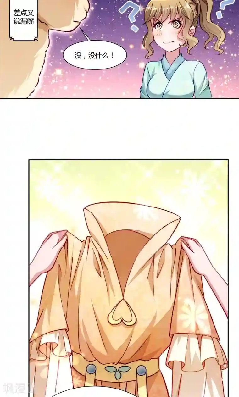 小皇书VS小皇叔第24话 换装术