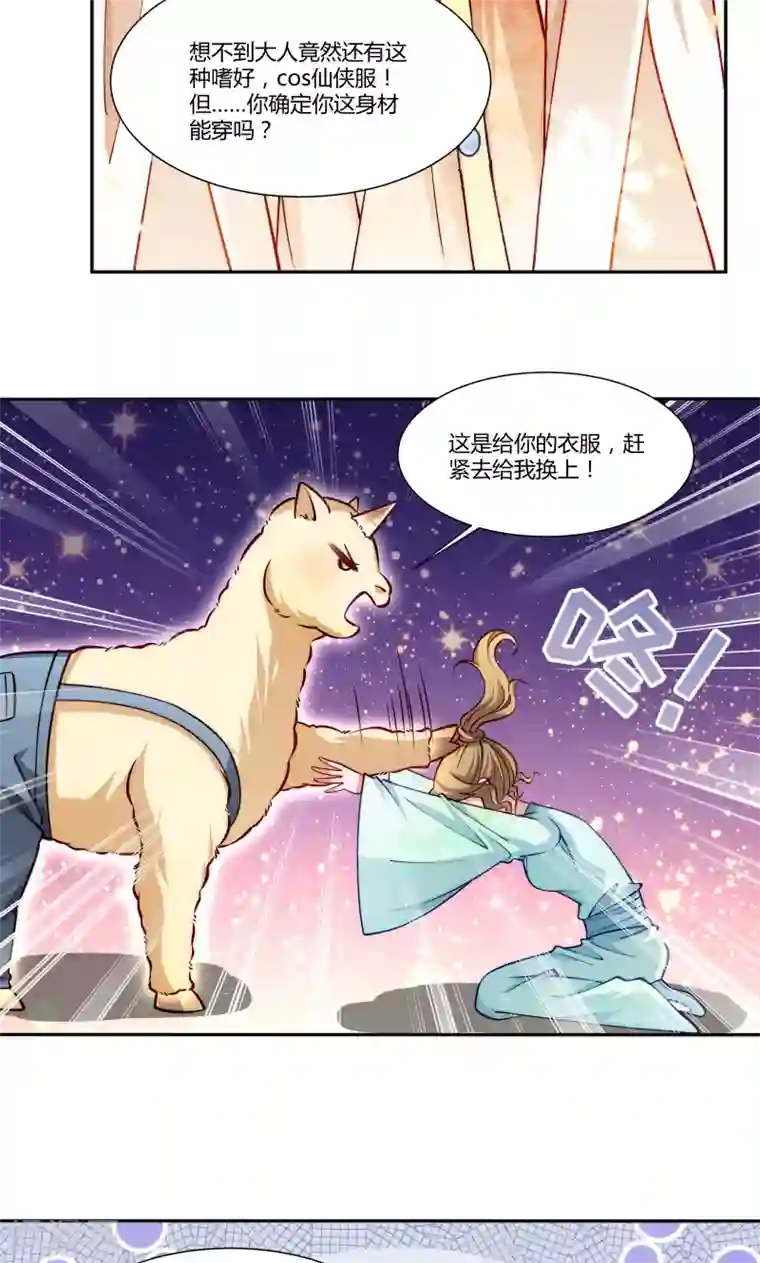 小皇书VS小皇叔第24话 换装术