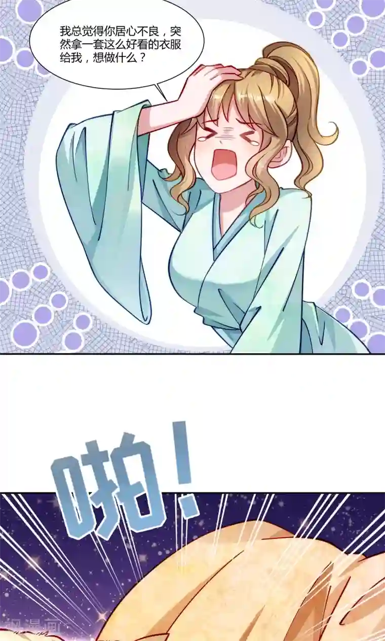 小皇书VS小皇叔第24话 换装术