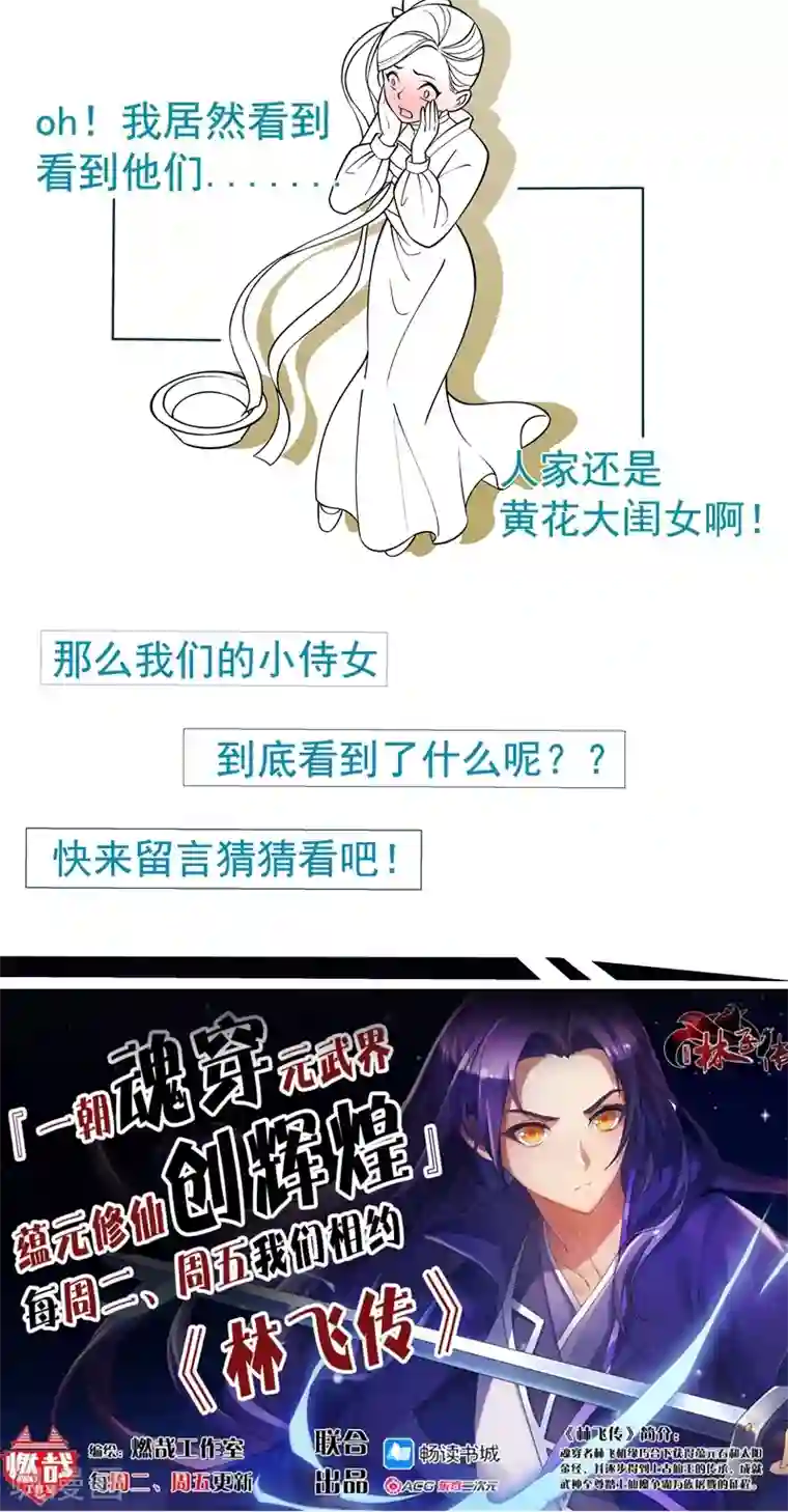 小皇书VS小皇叔第24话 换装术