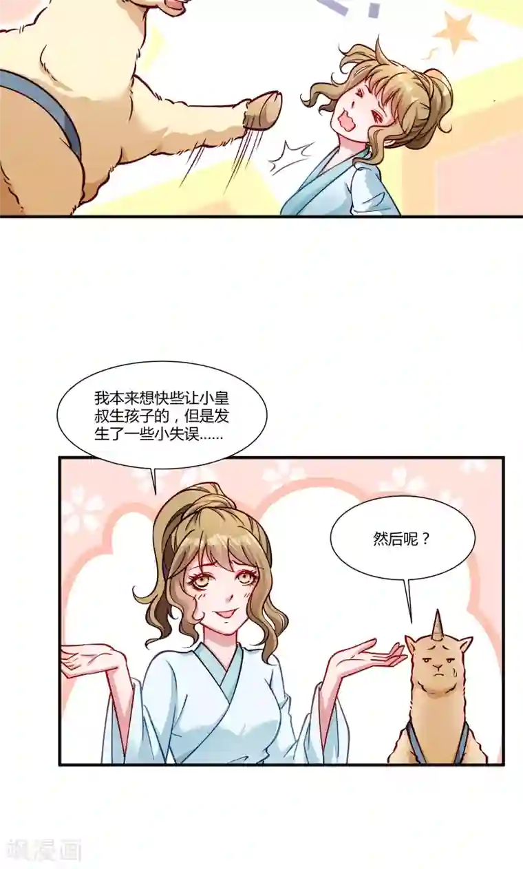 小皇书VS小皇叔第24话 换装术