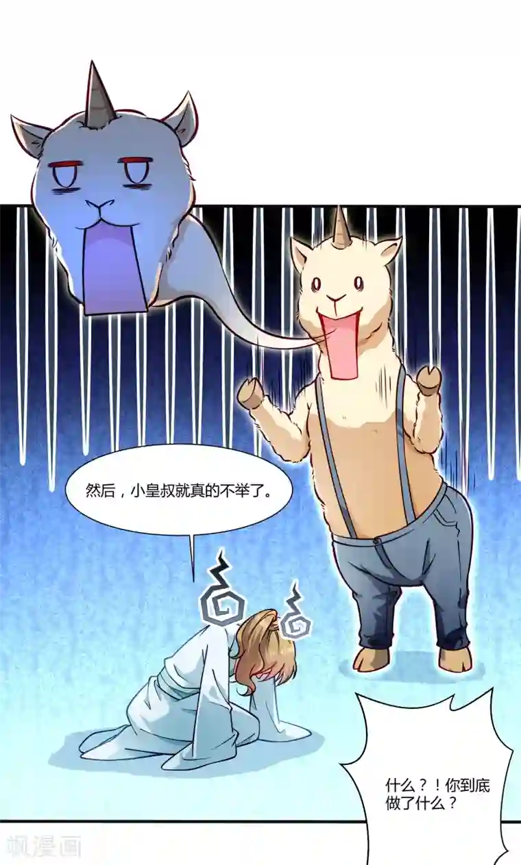 小皇书VS小皇叔第24话 换装术