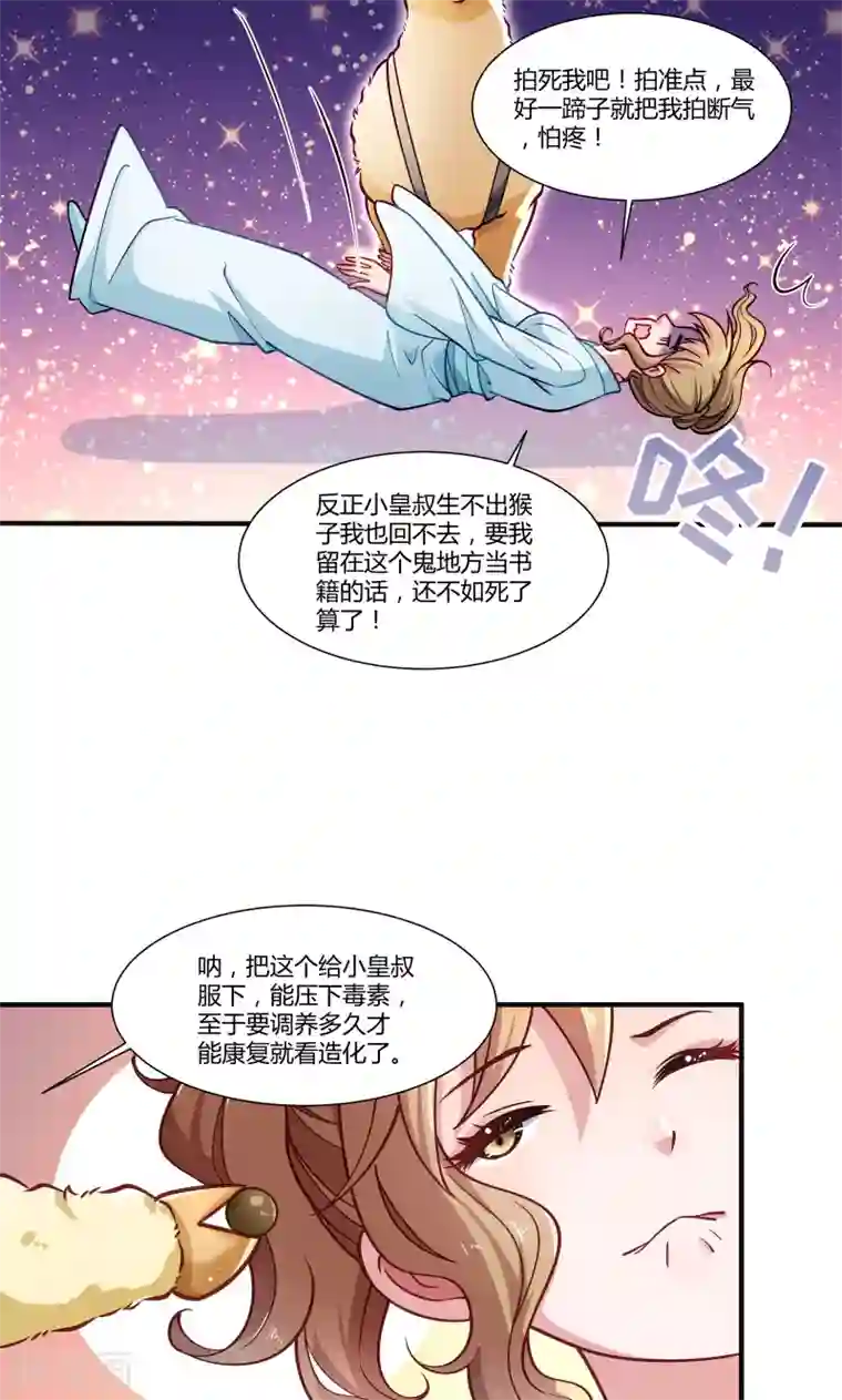 小皇书VS小皇叔第24话 换装术