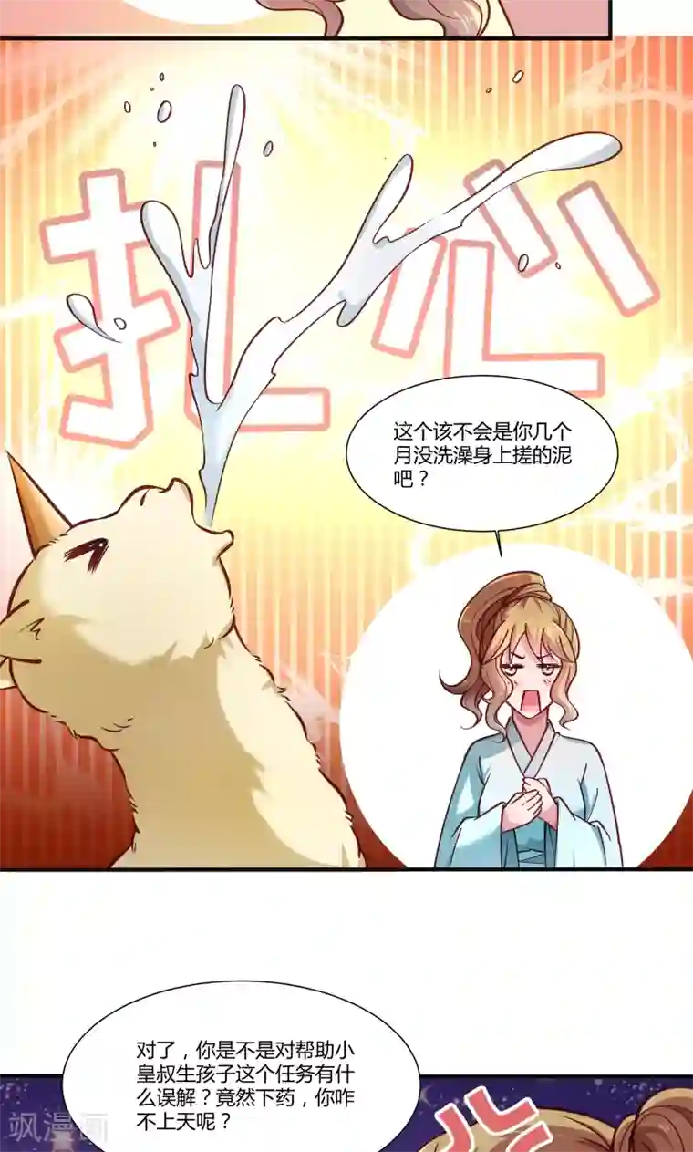 小皇书VS小皇叔第24话 换装术