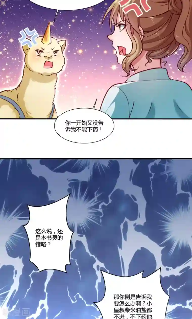 小皇书VS小皇叔第24话 换装术