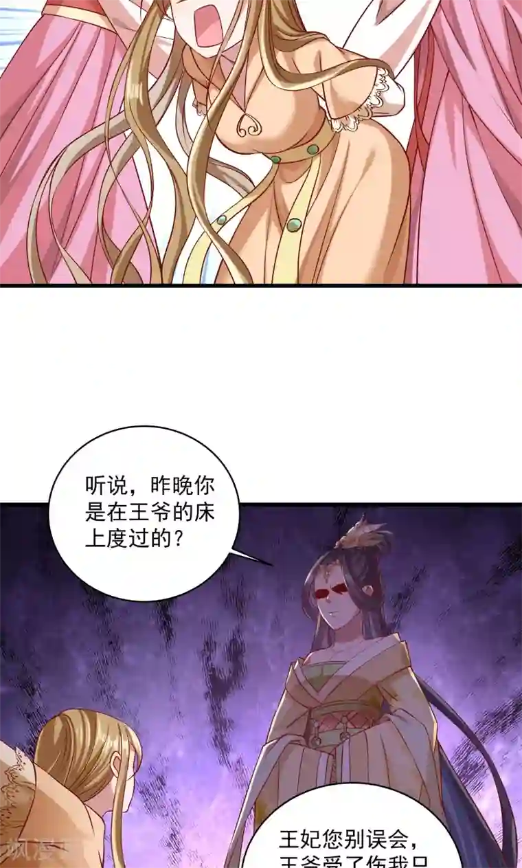 小皇书VS小皇叔第25话 睡在王爷床上