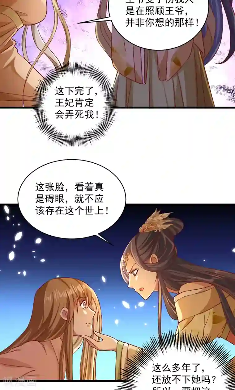 小皇书VS小皇叔第25话 睡在王爷床上