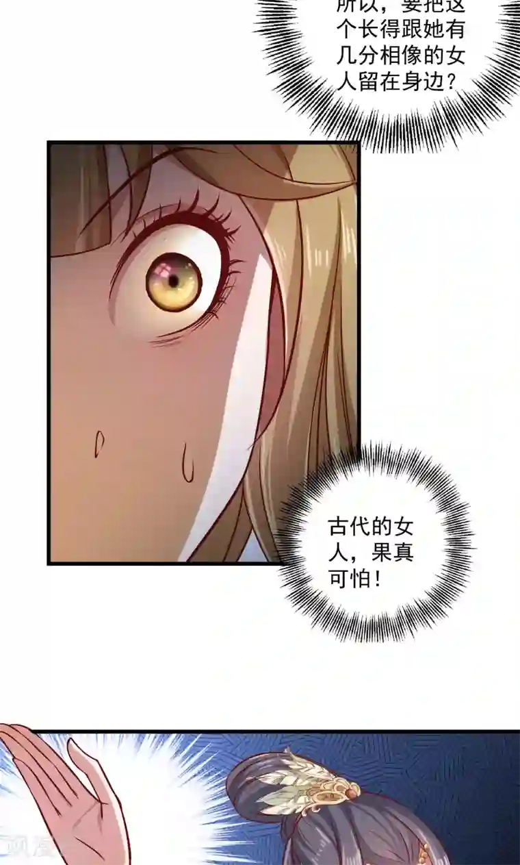 小皇书VS小皇叔第25话 睡在王爷床上