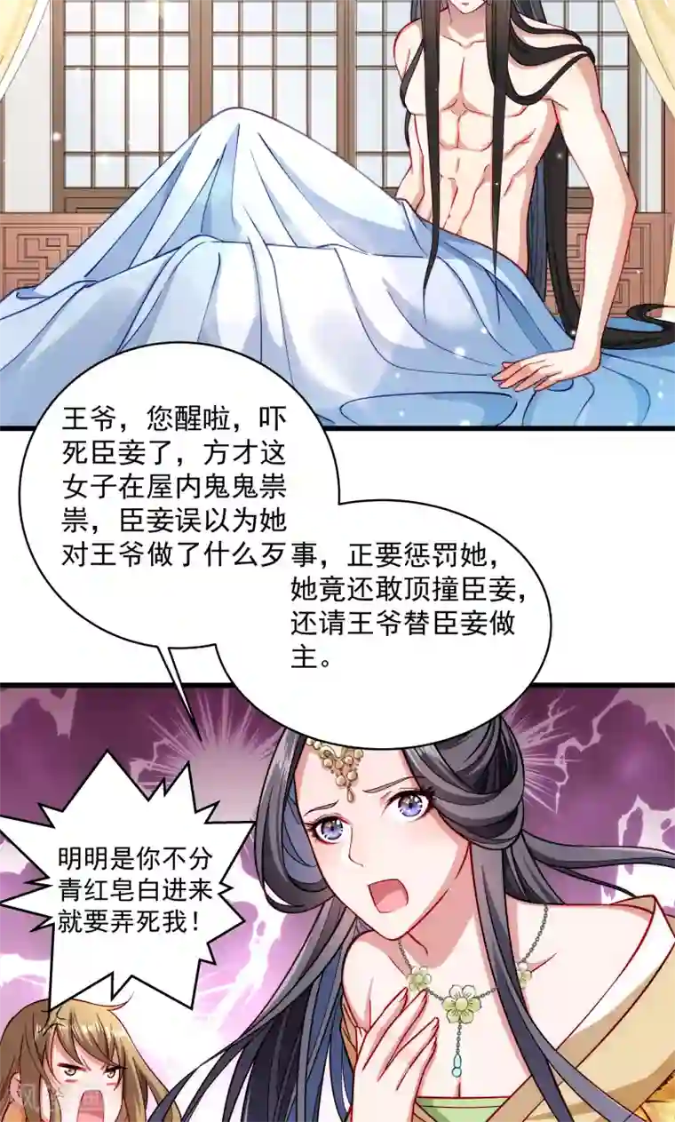 小皇书VS小皇叔第25话 睡在王爷床上