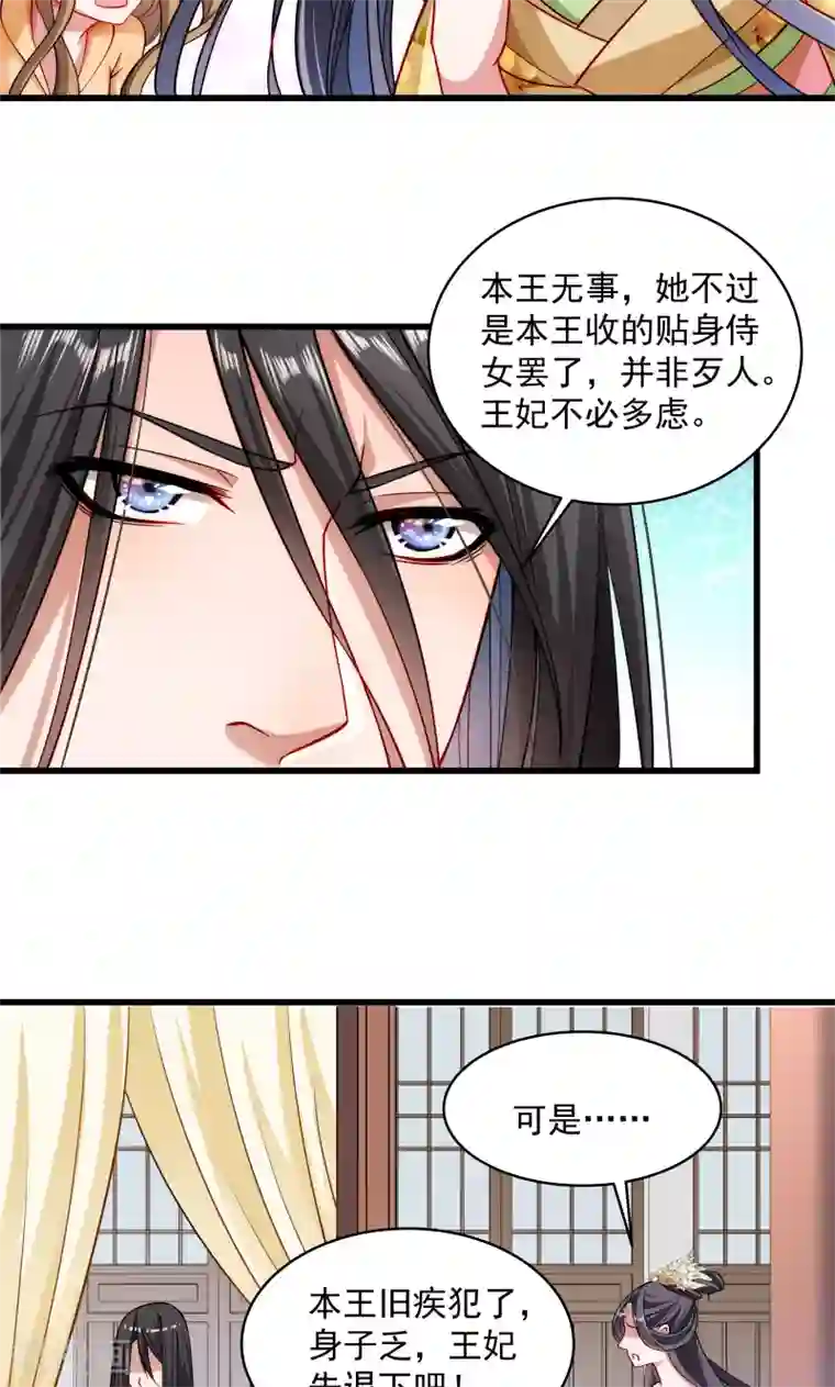 小皇书VS小皇叔第25话 睡在王爷床上