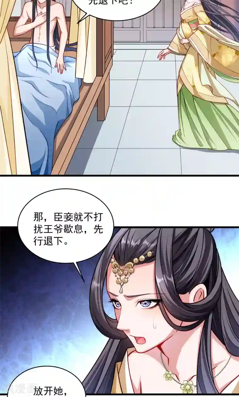 小皇书VS小皇叔第25话 睡在王爷床上