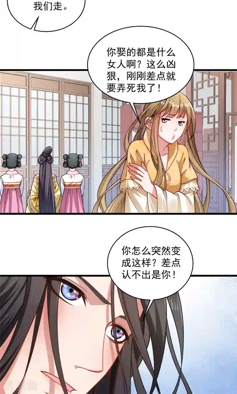 小皇书VS小皇叔第25话 睡在王爷床上