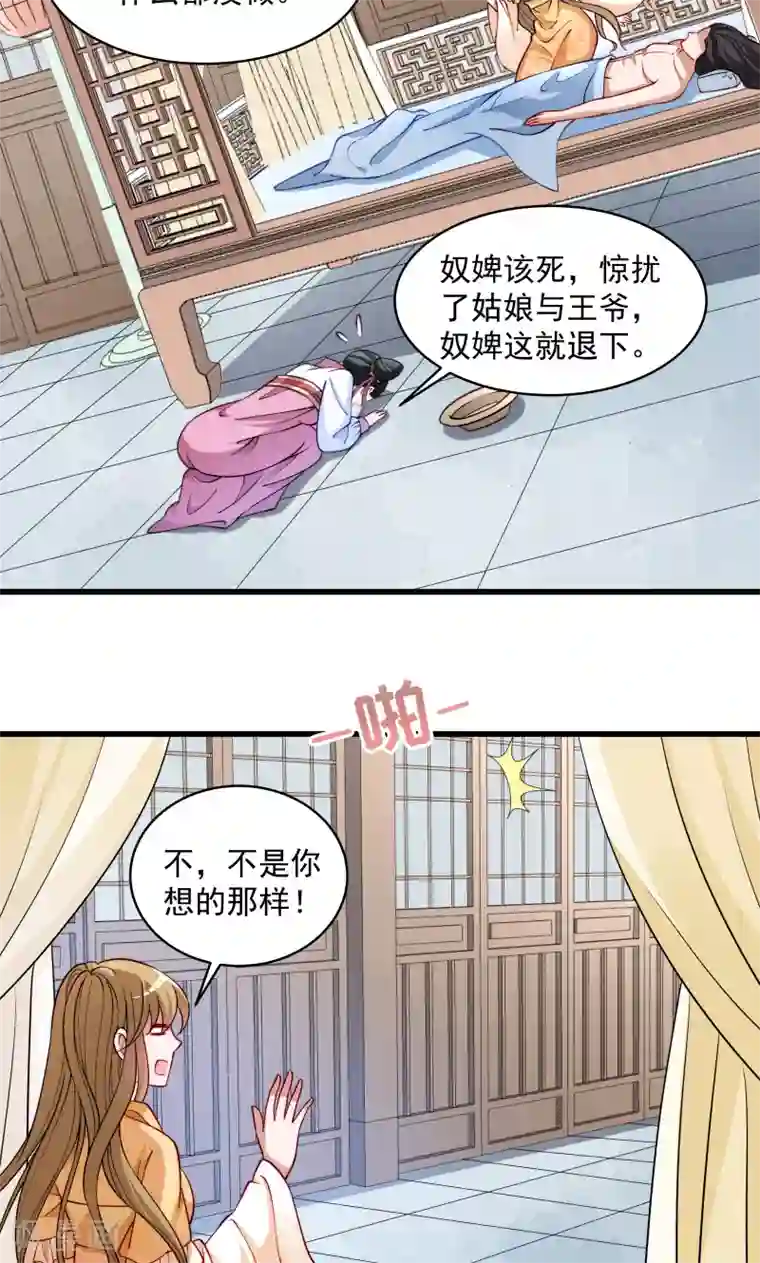 小皇书VS小皇叔第25话 睡在王爷床上