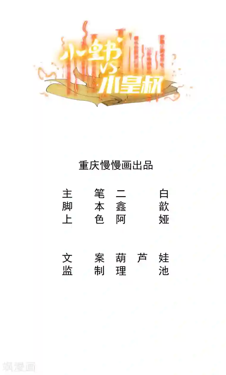 小皇书VS小皇叔第26话 强吻小皇叔