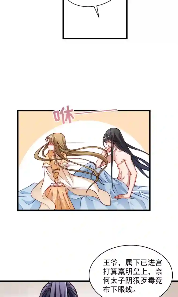 小皇书VS小皇叔第26话 强吻小皇叔