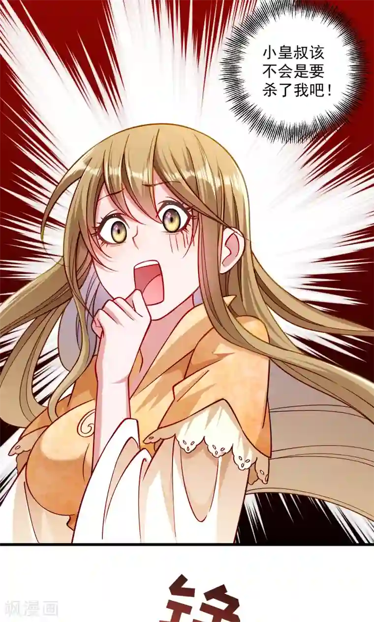 小皇书VS小皇叔第26话 强吻小皇叔