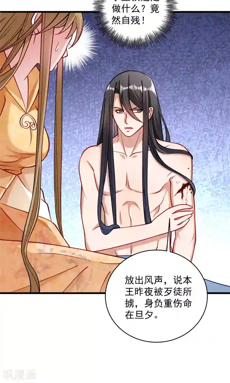 小皇书VS小皇叔第26话 强吻小皇叔