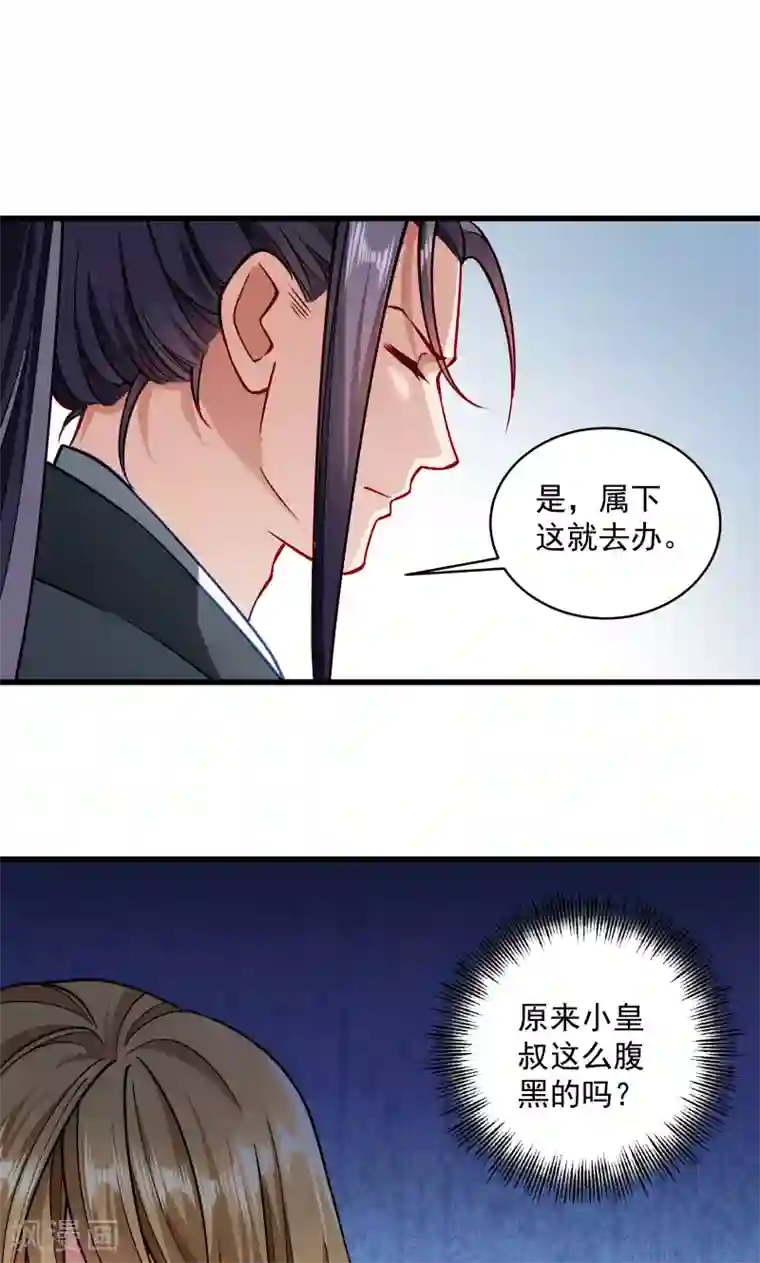 小皇书VS小皇叔第26话 强吻小皇叔