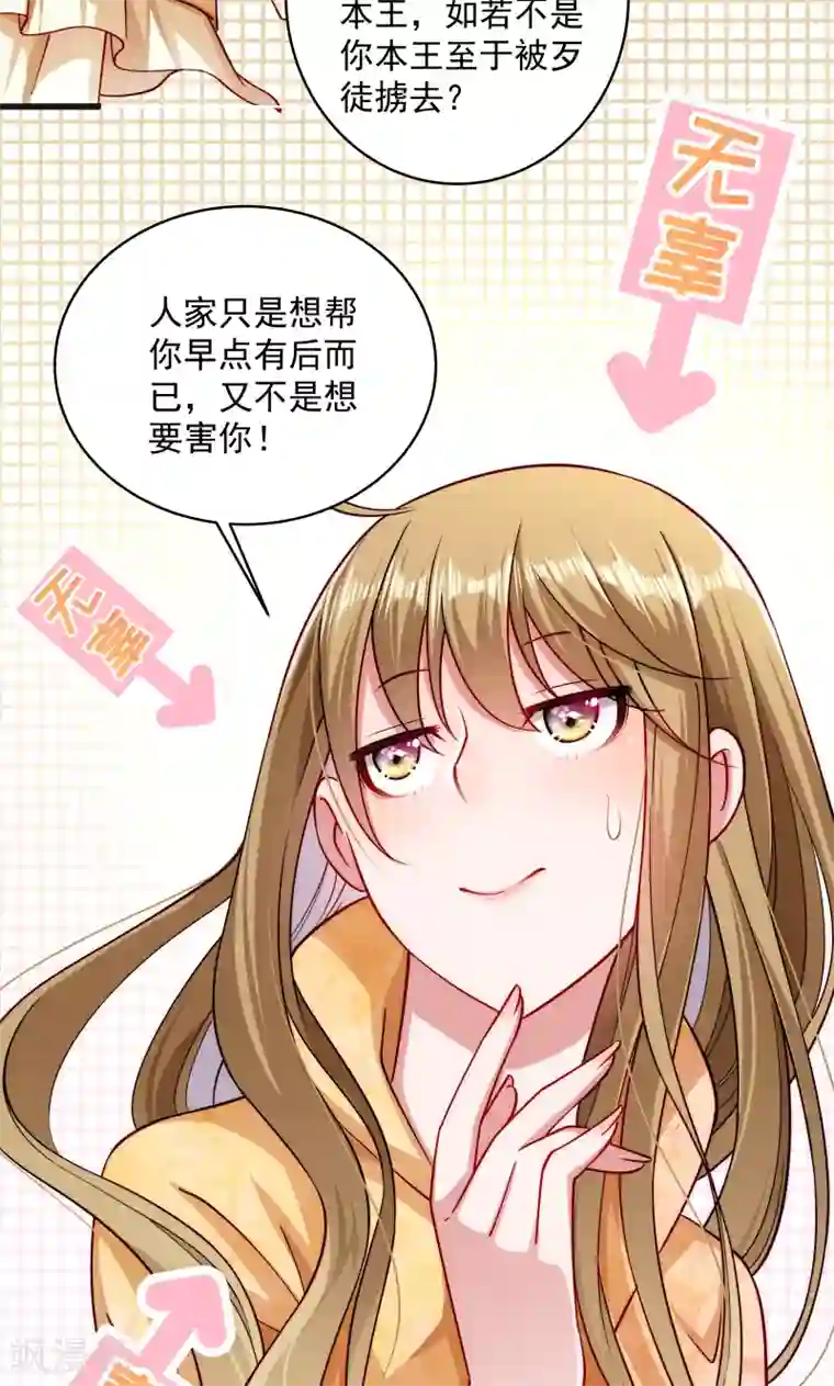 小皇书VS小皇叔第26话 强吻小皇叔