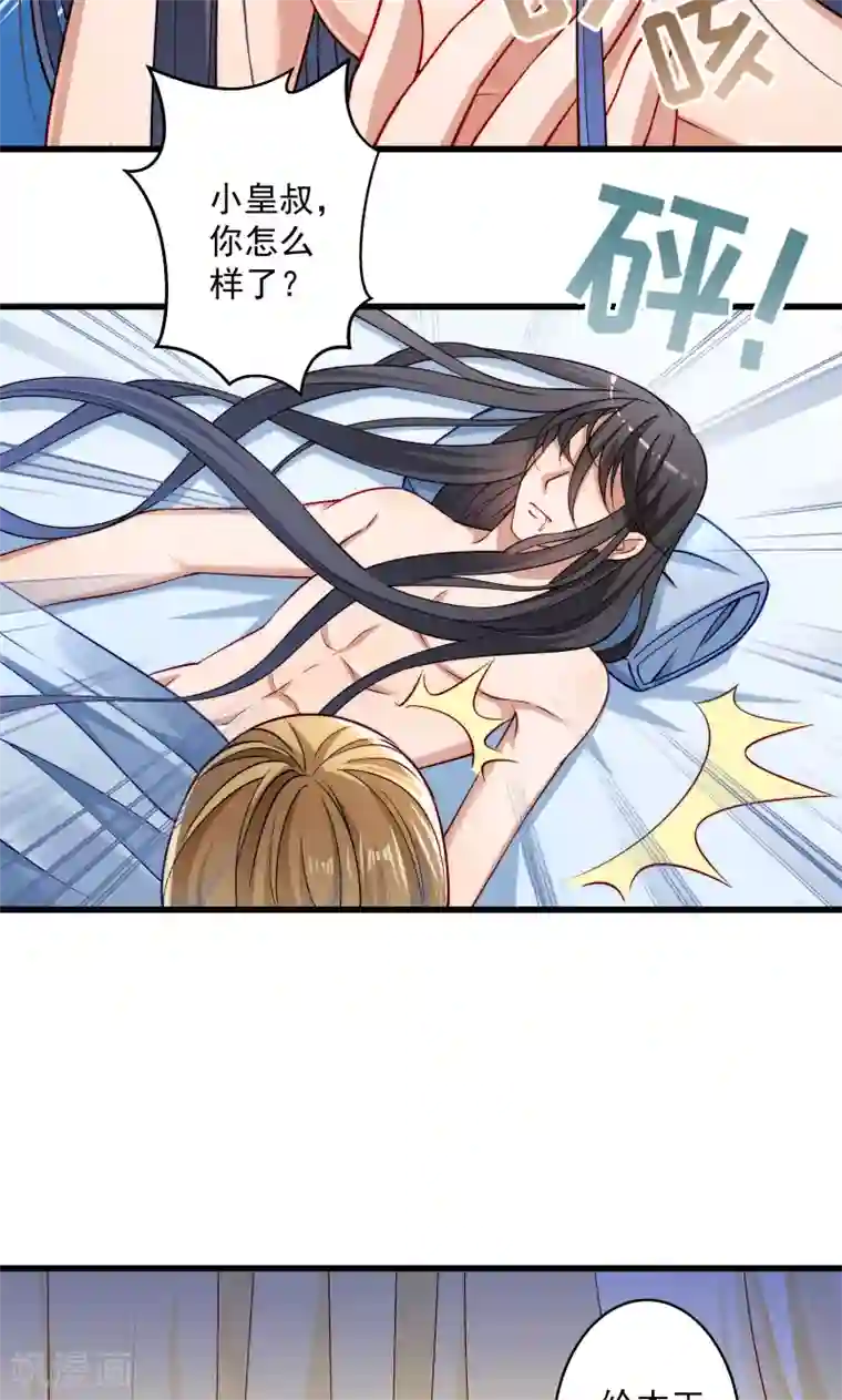 小皇书VS小皇叔第26话 强吻小皇叔