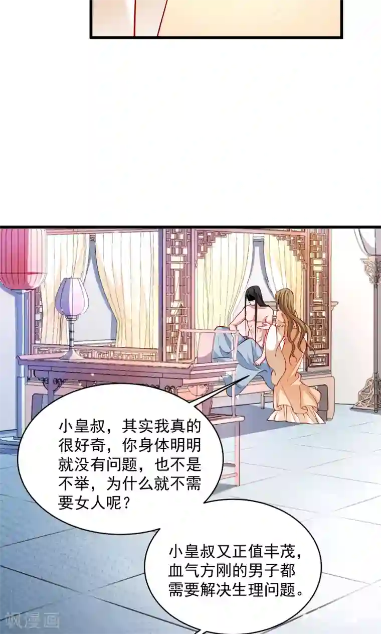 小皇书VS小皇叔第27话 只会脱衣服