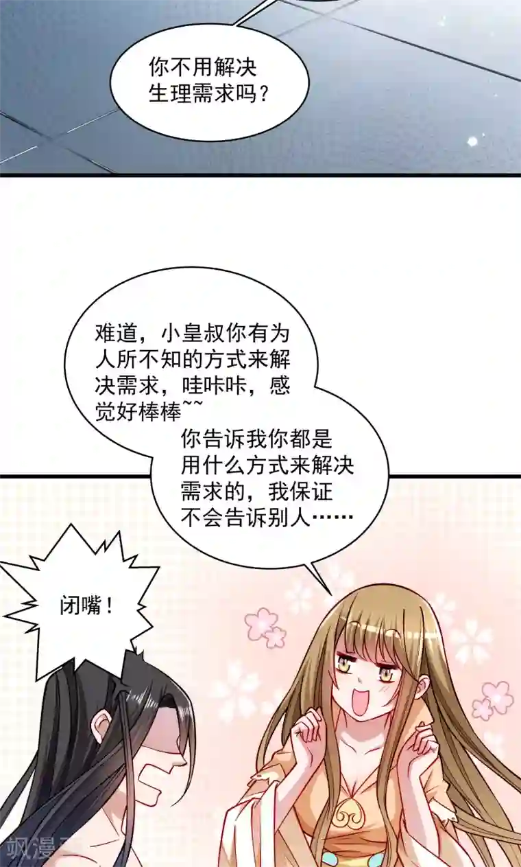 小皇书VS小皇叔第27话 只会脱衣服