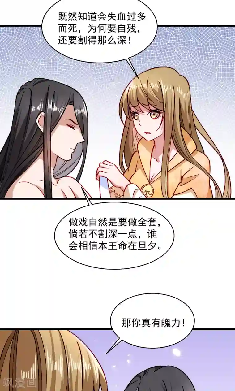 小皇书VS小皇叔第27话 只会脱衣服