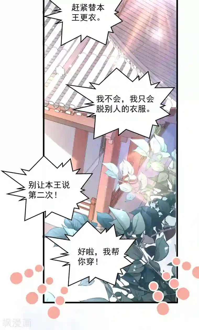 小皇书VS小皇叔第27话 只会脱衣服