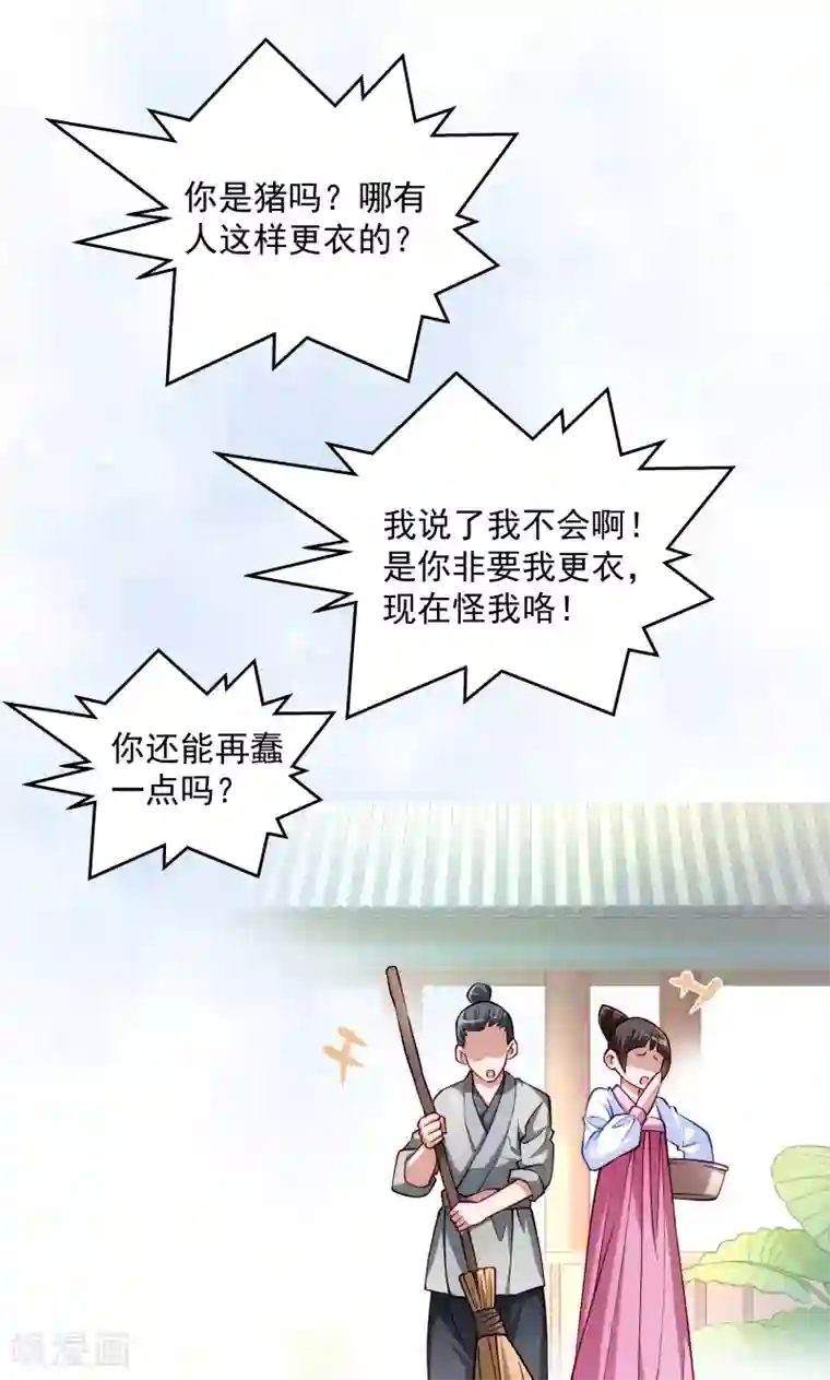 小皇书VS小皇叔第27话 只会脱衣服