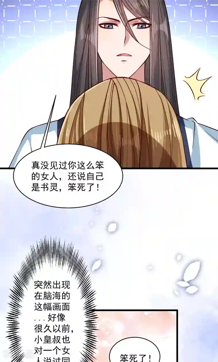 小皇书VS小皇叔第27话 只会脱衣服